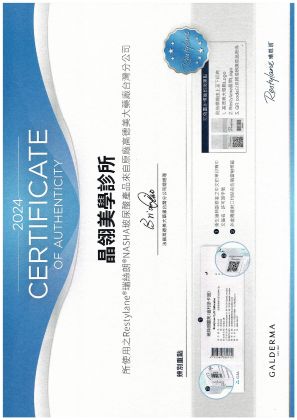 瑞斯朗NASHA玻尿酸原廠認證診所-晶翎美學診所