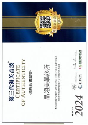 海芙音波原廠認證診所2024-晶翎美學診所