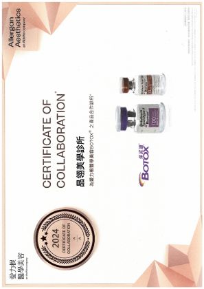 BOTOX肉毒桿菌素認證診所