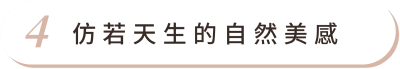雙眼皮 首圖 特色04
