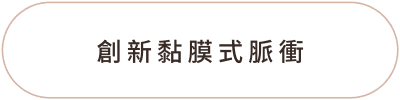 Fotona4D 美塑拉提 功能02