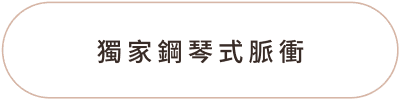 Fotona4D 美塑拉提 功能04