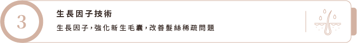 生長因子技術 生長因子技術