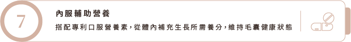 內服輔助營養 內服輔助營養