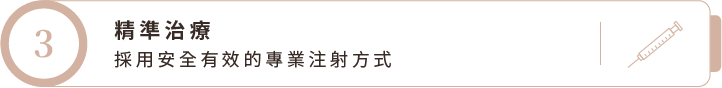 精準治療 精準治療