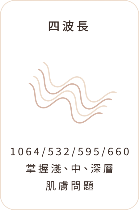 Picoplus皮秒雷射 安心選用04