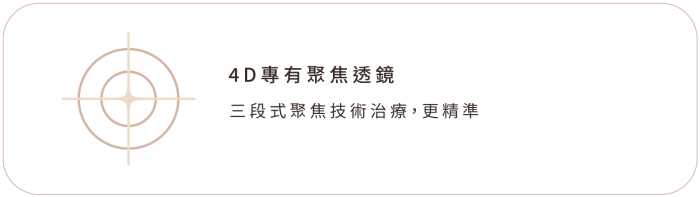 Picoplus皮秒雷射 手機版 安心選用03