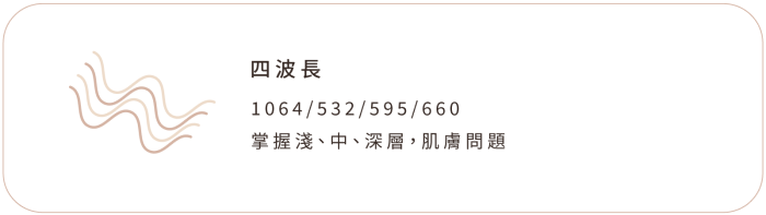 Picoplus皮秒雷射 手機版 安心選用04