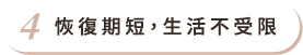 反覆跌倒、受傷 反覆跌倒、受傷