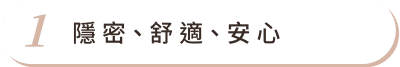 私密處保養 首圖 特色01