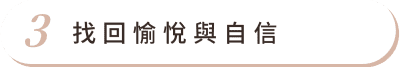私密處保養 首圖 特色03