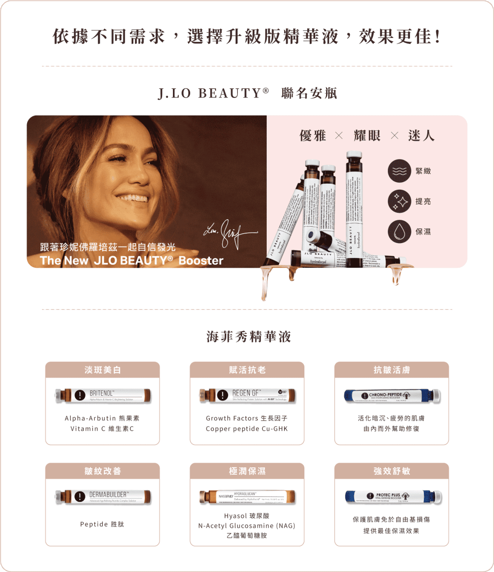 海菲秀 JLO
