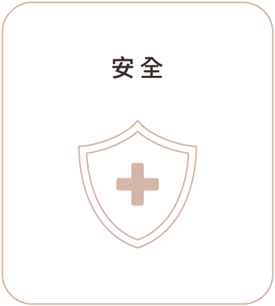 海芙音波 安心選用01