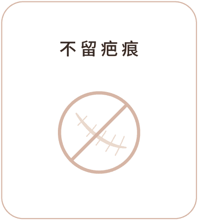 海芙音波 安心選用04