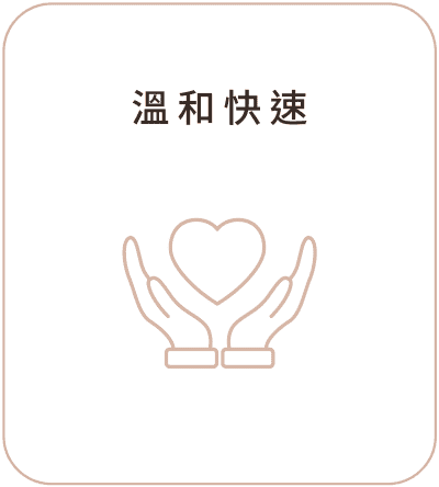 海芙音波 安心選用05