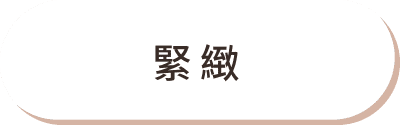 海芙音波 痛點 功能01