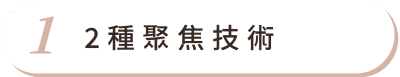 海芙音波 首圖 特色01