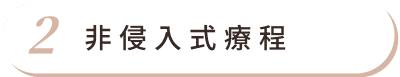 海芙音波 首圖 特色02