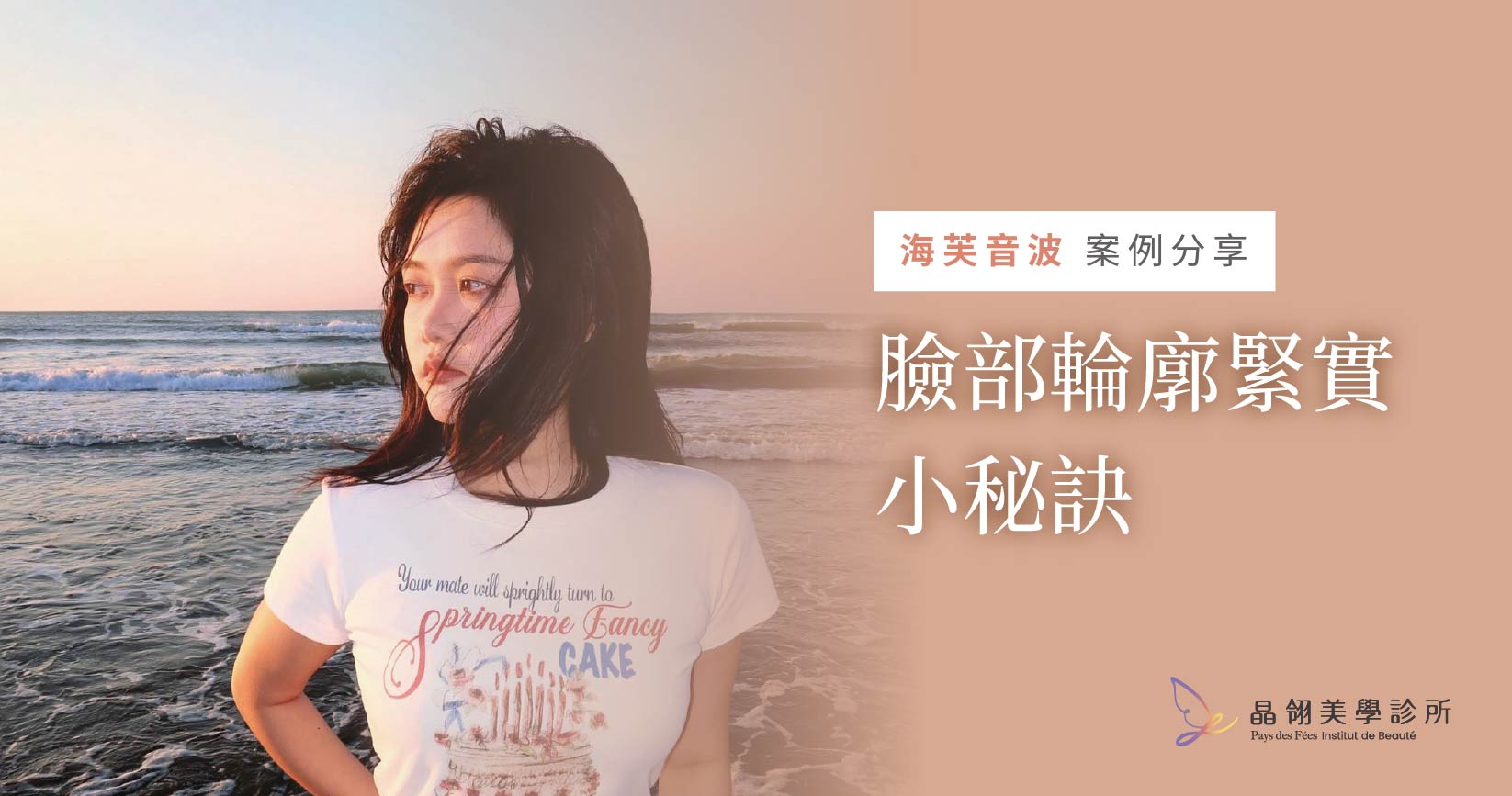 【海芙音波案例】唱歌給黃仁勳聽的辣個歌手，輪廓緊實的小秘訣