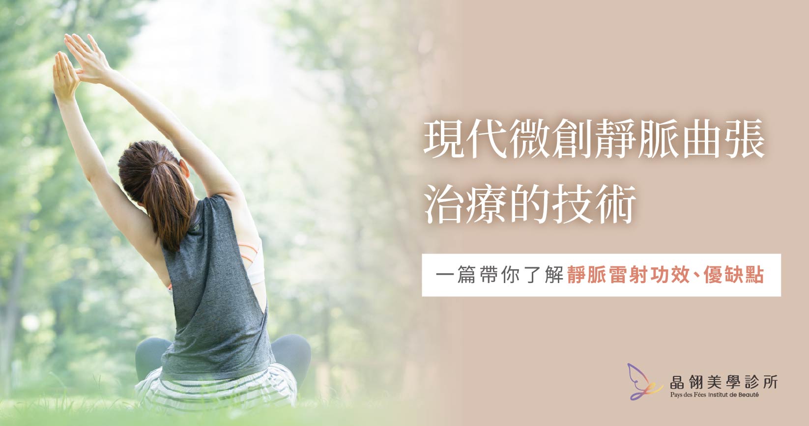靜脈雷射:現代微創靜脈曲張治療的首選技術_工作區域 1.jpg