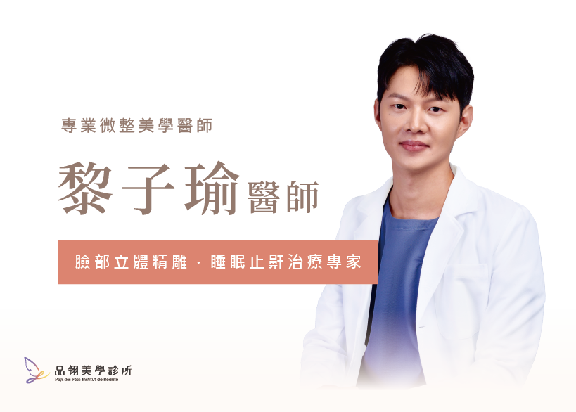 黎子瑜 醫師 — 科學美學 × 呼吸優化的雙專科醫師|晶翎美學診所_工作區域 1 複本.png
