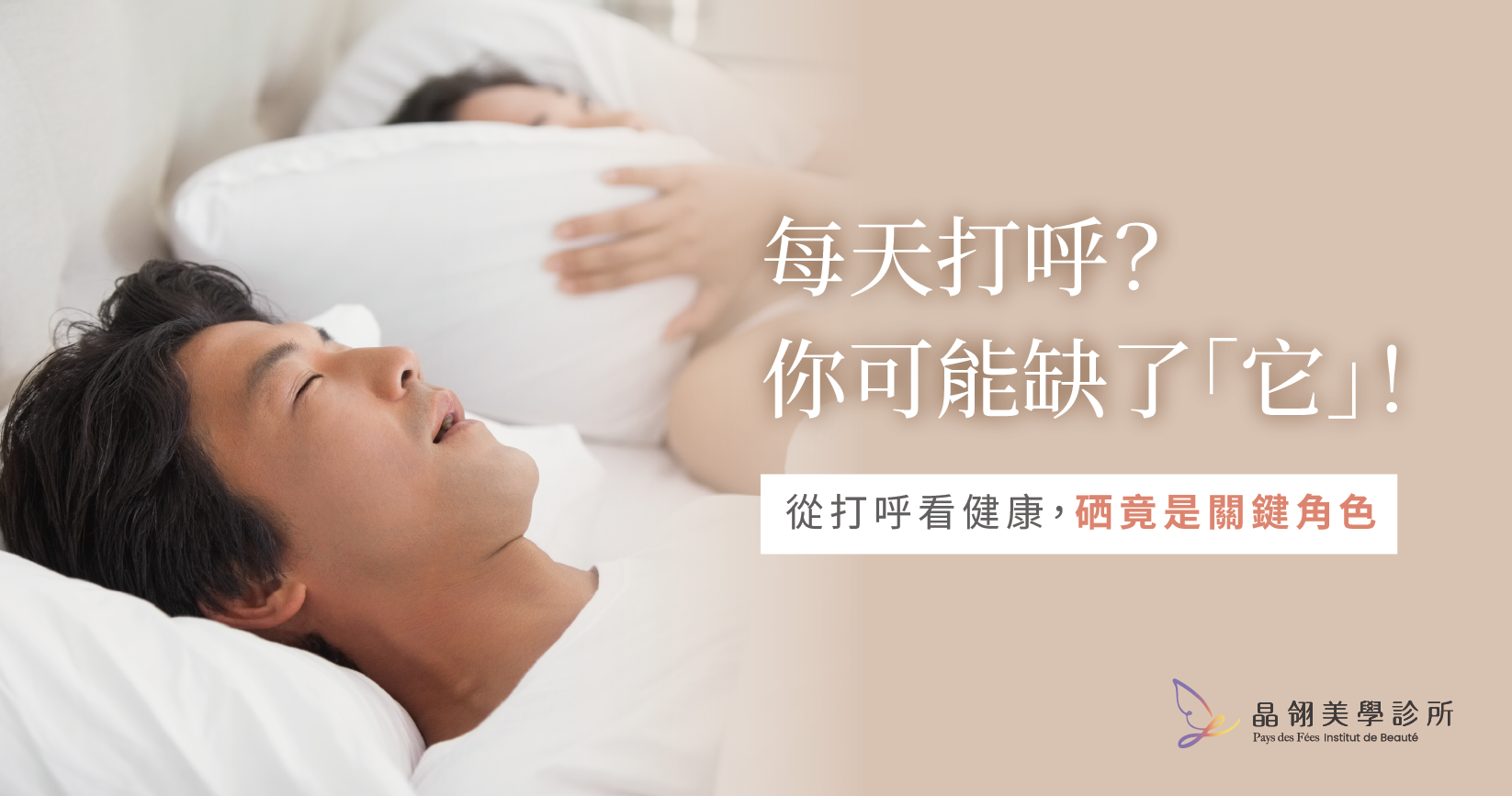 從打呼看健康:硒這個微量元素,竟能影響你的睡眠呼吸!_工作區域 1.png