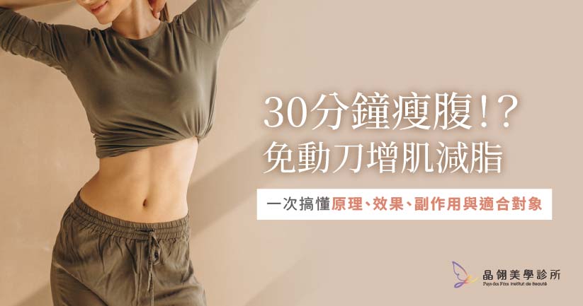 NEO 熱磁減脂是什麼?一次搞懂原理、效果、副作用與適合對象.jpg