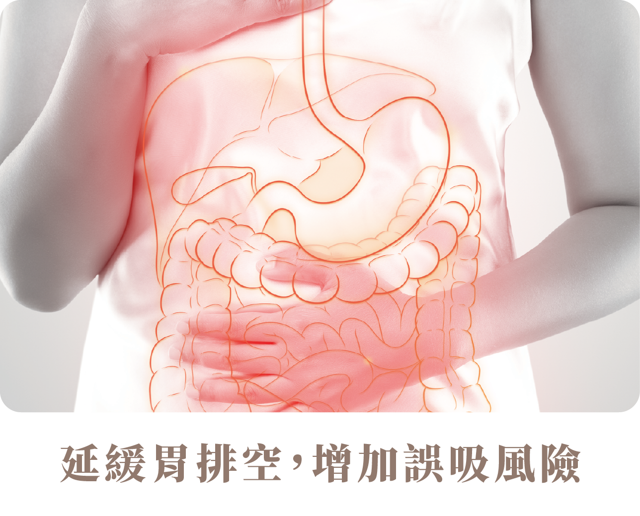 【醫師提醒】猛健樂麻醉前使用有風險?手術麻醉前必停用的關鍵原因_工作區域 1 複本.png
