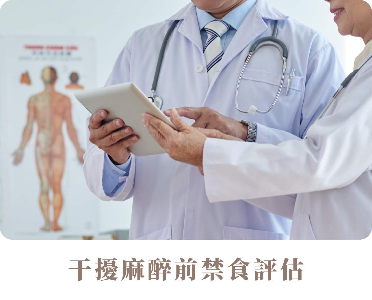 【醫師提醒】猛健樂麻醉前使用有風險?手術麻醉前必停用的關鍵原因_工作區域 1 複本 2.png