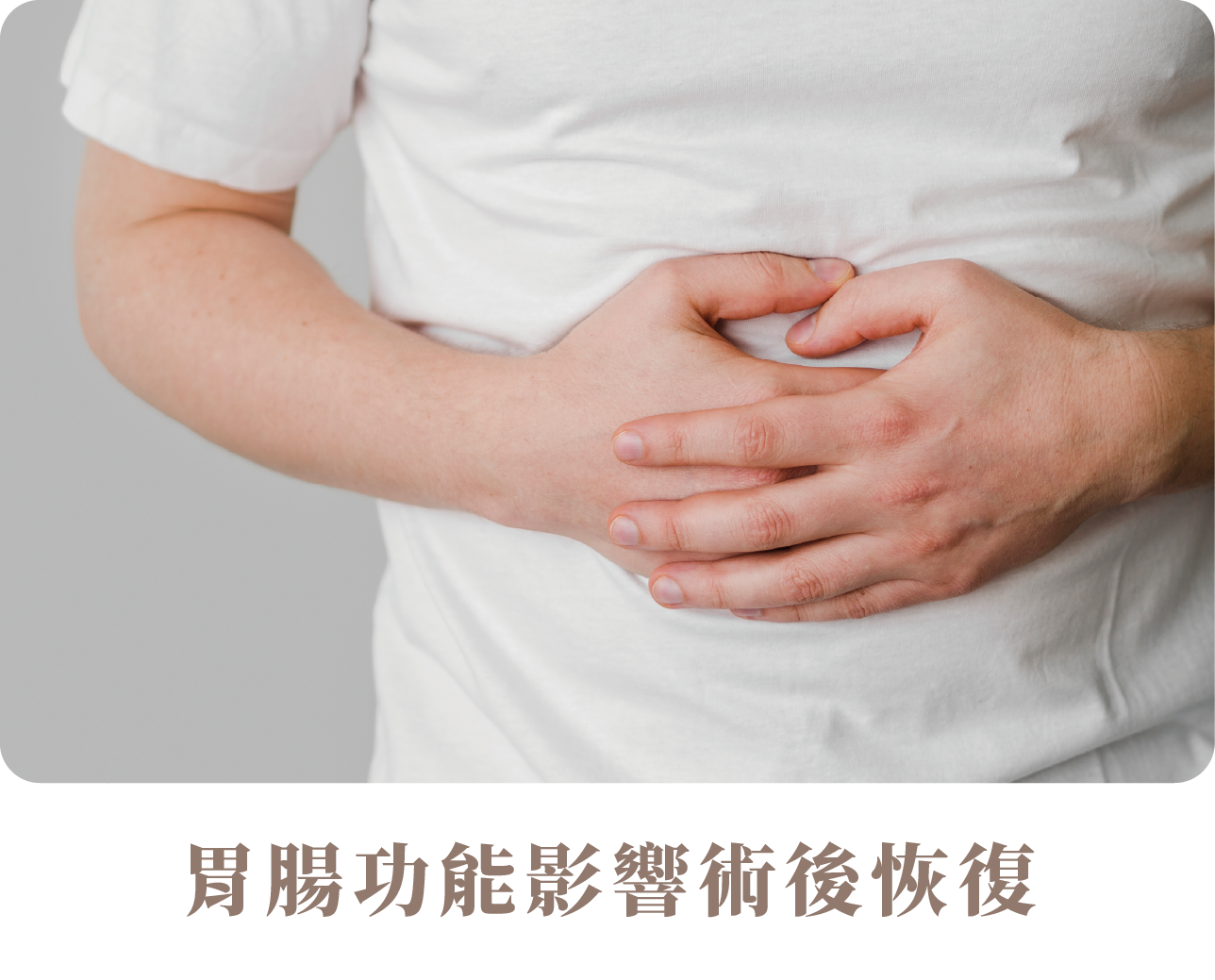 【醫師提醒】猛健樂麻醉前使用有風險?手術麻醉前必停用的關鍵原因_工作區域 1 複本 3.png
