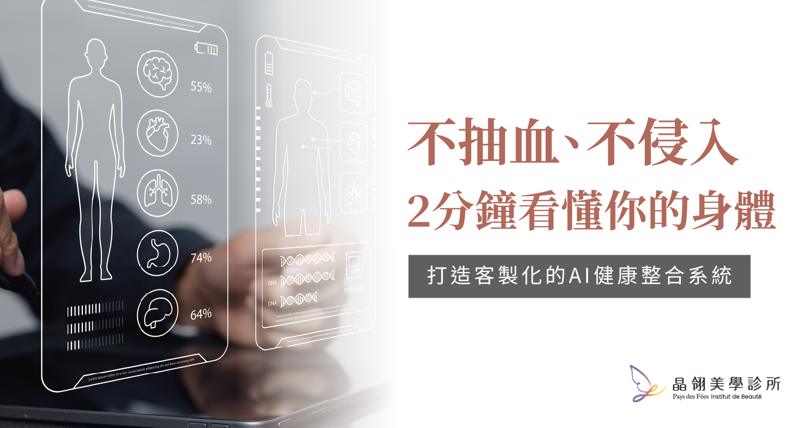 2026醫美診所趨勢:晶翎引進量子檢測儀,打造AI健康檢測與大健康保養整合系統.png