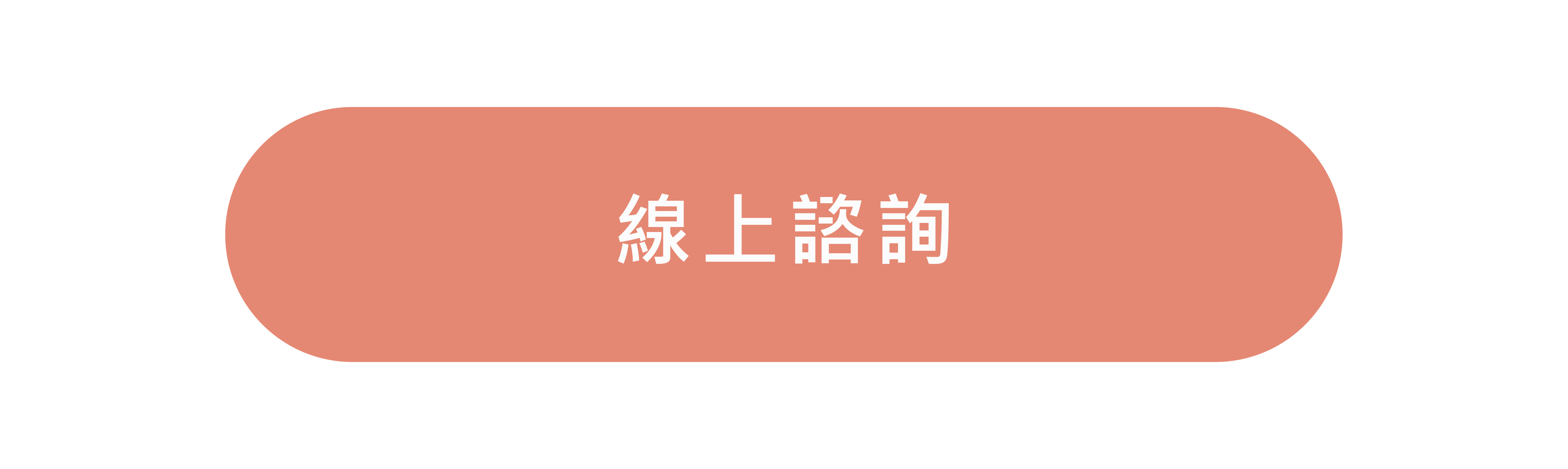0官網_按鈕_晶翎美學診所-01.png