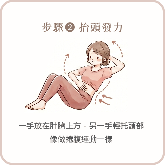 【完整指南】產後腹直肌分離怎麼辦?從自我檢測到治療方式一次看懂_工作區域 1 複本 3.png